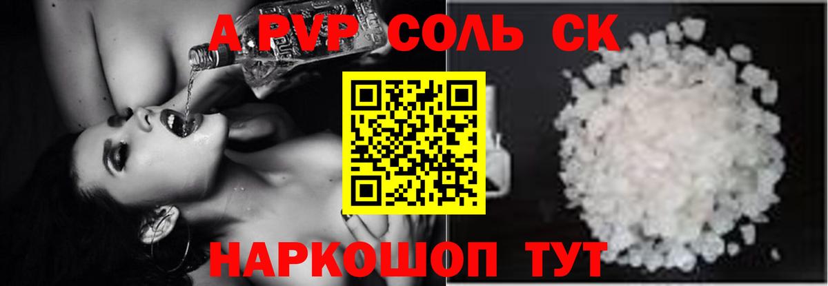 Татарск  Альфа ПВП Crystall  Alpha PVP Соль  A-PVP  A-PVP мука  Вход с VPN 