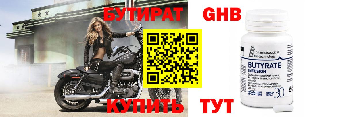 БУТИРАТ  Вход с VPN  Татарск  БУТИРАТ бутик 