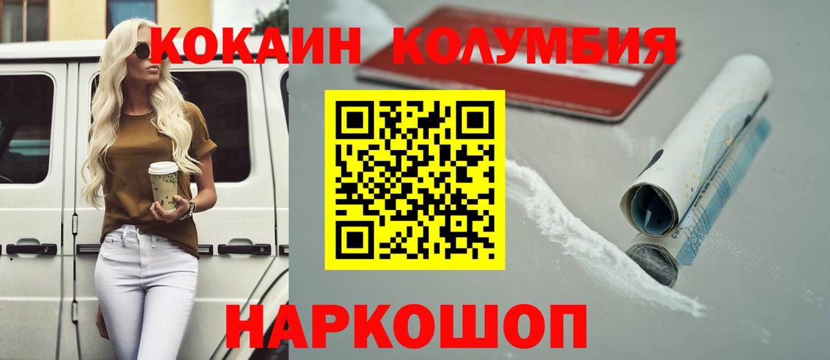 КОКАИН Колумбийский  Cocaine Перу  Вход с VPN  Кокаин  Татарск 