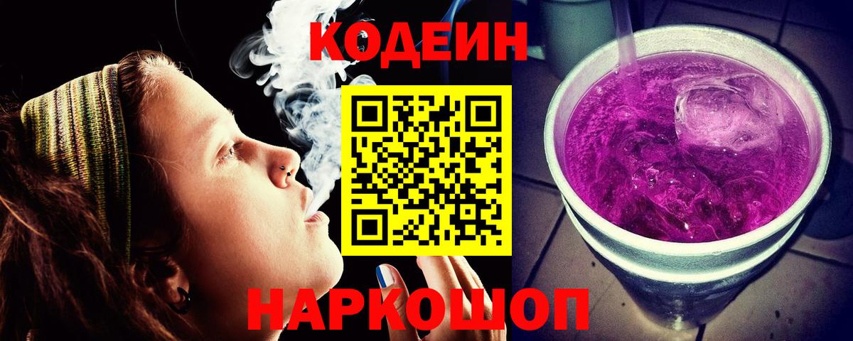 Кодеиновый сироп Lean напиток Lean (лин)  Кодеиновый сироп Lean Purple Drank  Татарск  Вход с VPN 