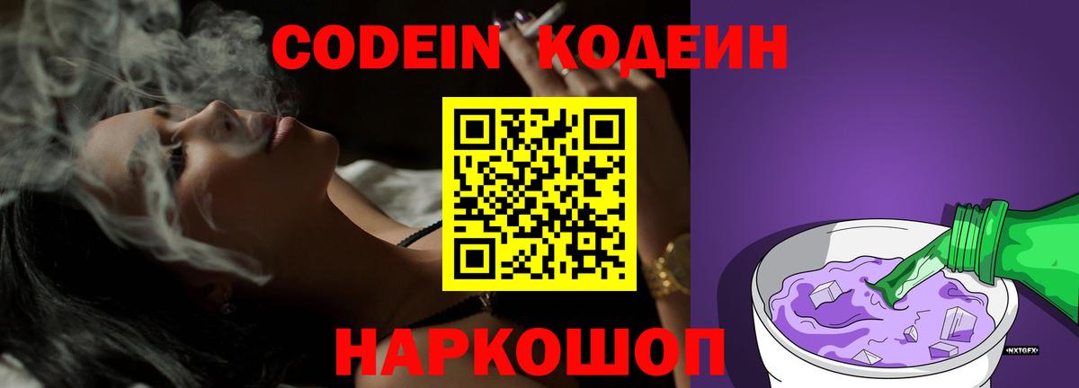 Codein Purple Drank Татарск