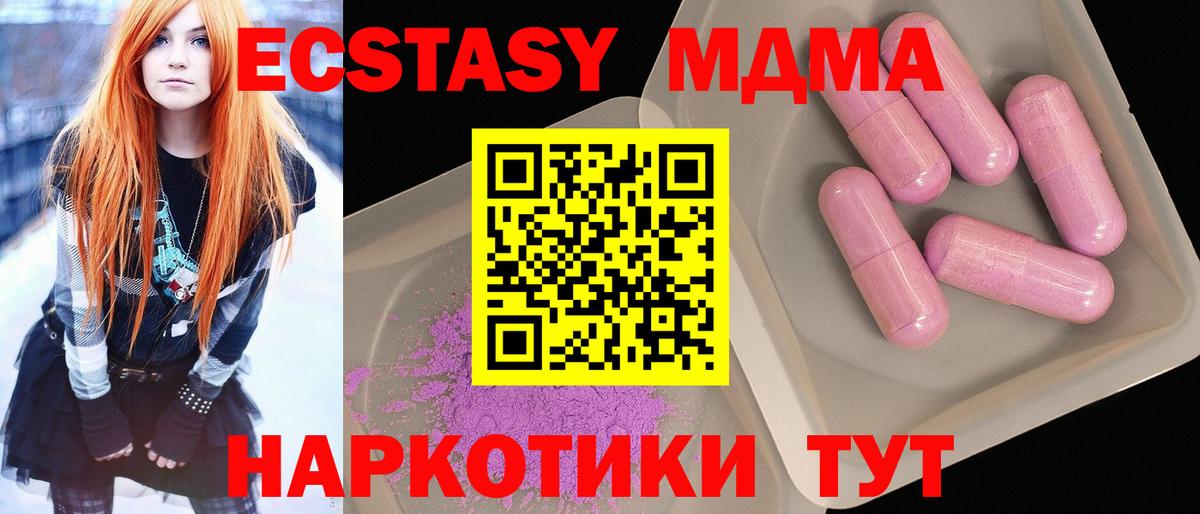 Татарск  МДМА кристаллы  MDMA  MDMA crystal  Вход с VPN 