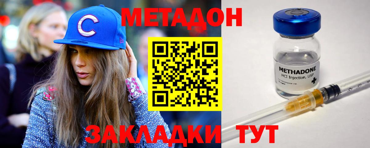 МЕТАДОН кристалл Татарск